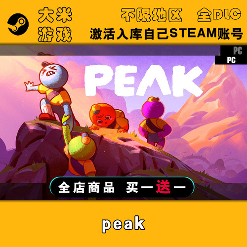 拉我一把 PEAK Steam游戏激活入库国区全球区CDK全DLC在线包更新