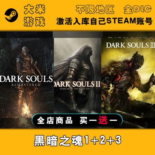 黑暗之魂1+2+3合集 Steam游戏激活入库国区全球区CDK全DLC在线玩
