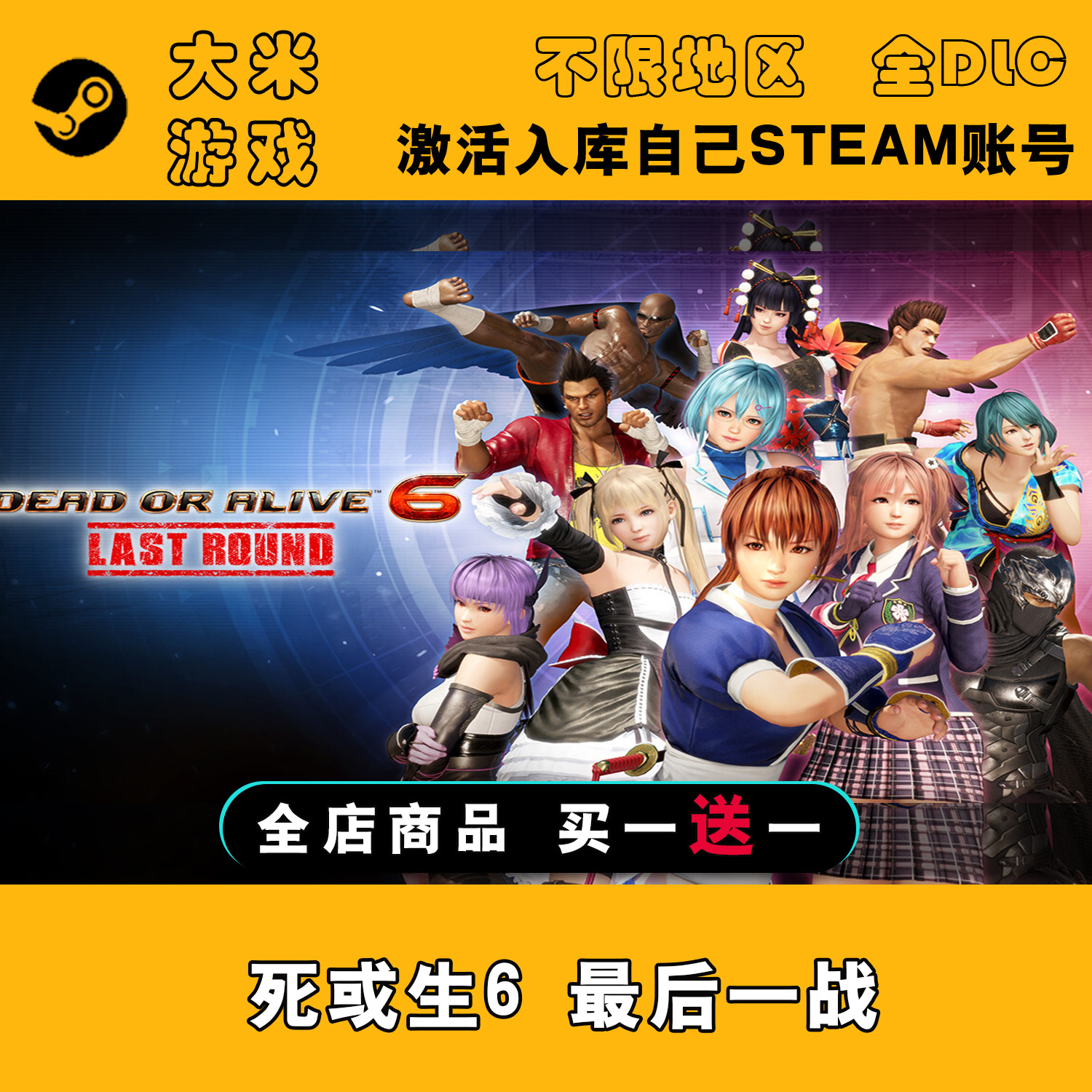 死或生6 最后一战 Steam游戏激活入库国区全球区CDK全DLC在线玩PC