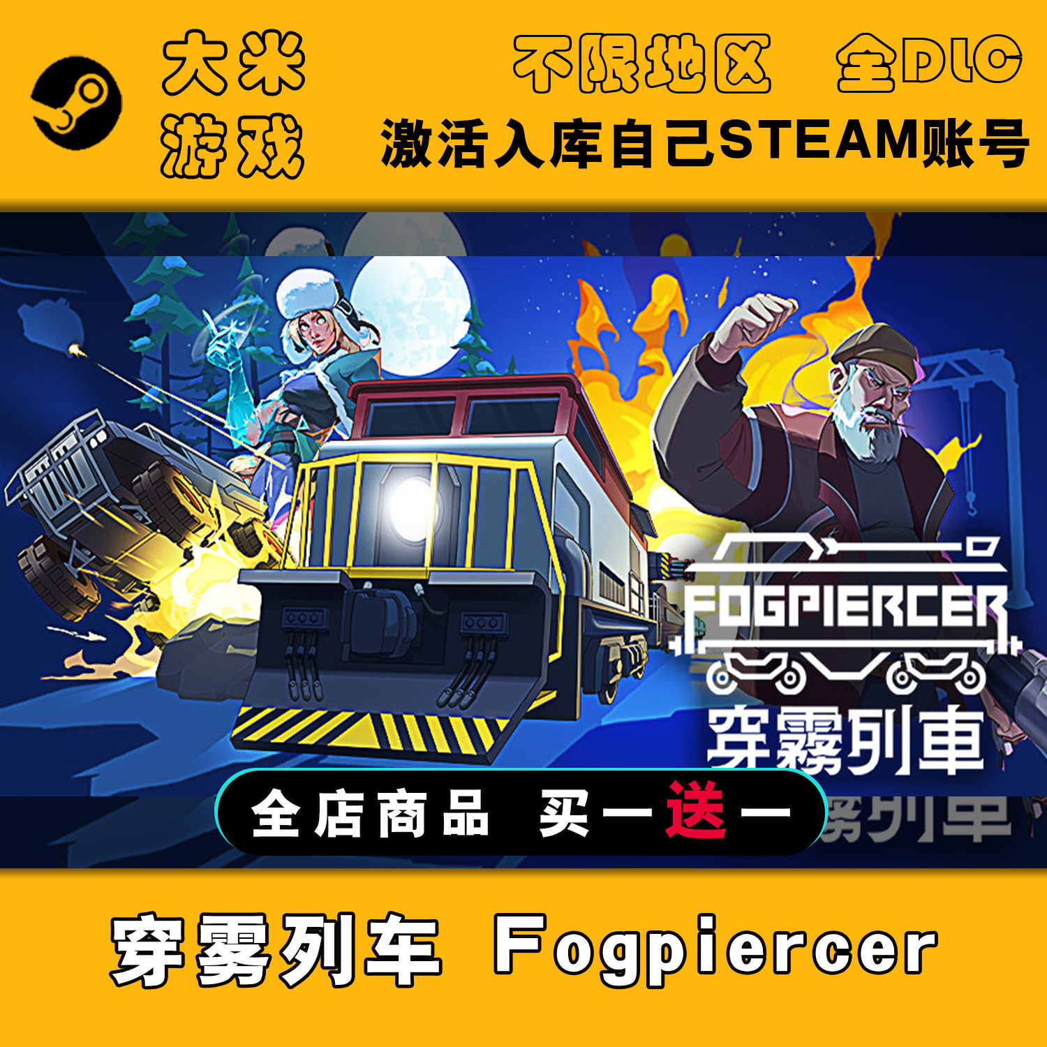 穿雾列车 Fogpiercer Steam游戏激活入库国区全球区CDK全DLC在线