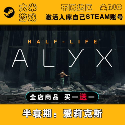 Half-Life: Alyx 半衰期：爱莉克斯 Steam游戏激活入库全球区CDK