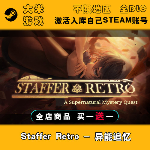 Staffer Retro 异能追忆 Steam游戏激活入库国区PC全球区CDK全DLC