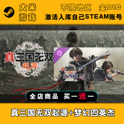 真三国无双起源 Steam游戏激活入库国区全球区CDK在线玩包更新PC