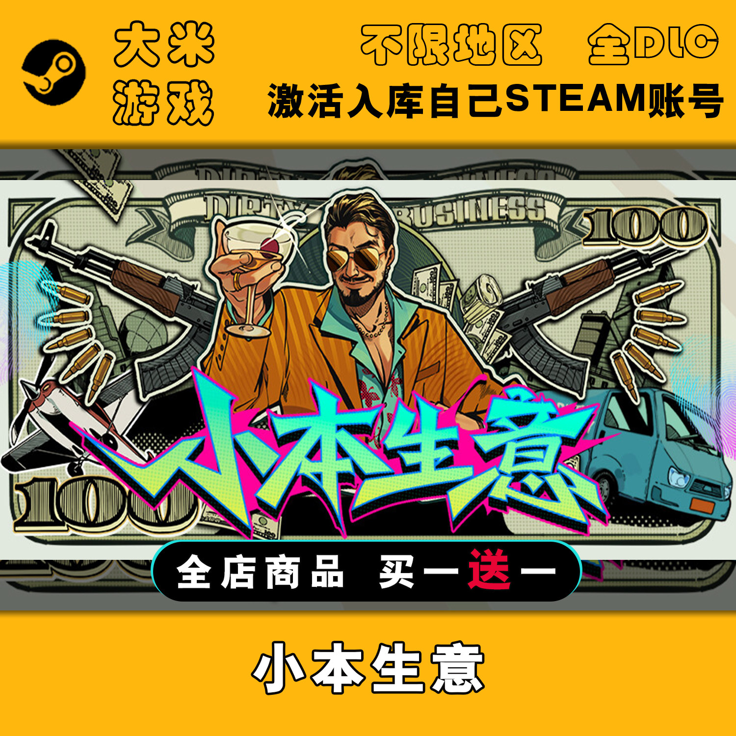 小本生意 Steam游戏激活入库国区全球区CDK全DLC在线玩包更新电脑