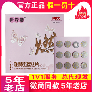 伊森韵超模速燃片胶原蛋白肽果粉果冻咖啡软糖压片糖果官方旗舰店