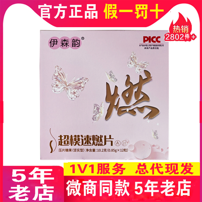 伊森韵胶原蛋白肽果粉果冻速燃片