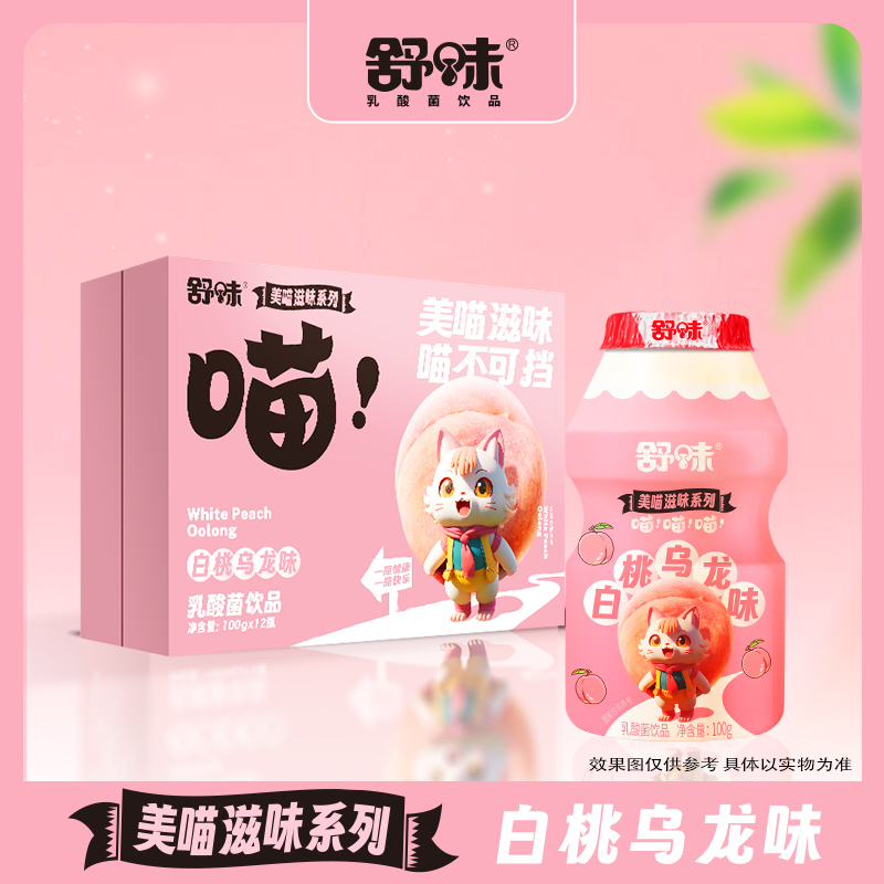 舒味乳酸菌饮品儿童益生菌饮料白桃乌龙味饮品100ml*20瓶整箱