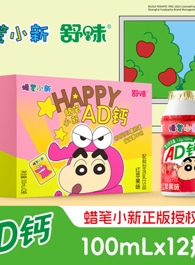蜡笔小新ad钙奶联名款饮料儿童早餐红苹果味酸牛奶饮品100ml*12瓶