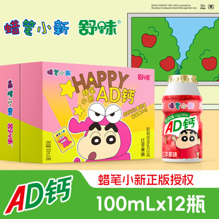 蜡笔小新ad钙奶联名款饮料儿童早餐红苹果味酸牛奶饮品100ml*12瓶
