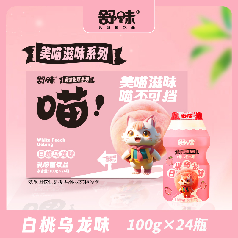 舒味白桃乌龙味乳酸菌饮料早餐儿童益生元饮品100g*24瓶
