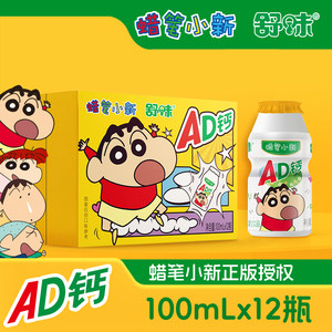 节日礼物蜡笔小新ad钙奶饮品联名款饮料儿童闺蜜送朋友怀旧童年