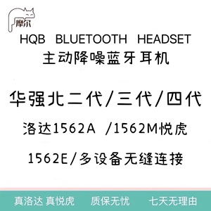 Moleperf 摩尔云优选华强北洛达1562Ae/E 悦虎三四五六代降噪耳机