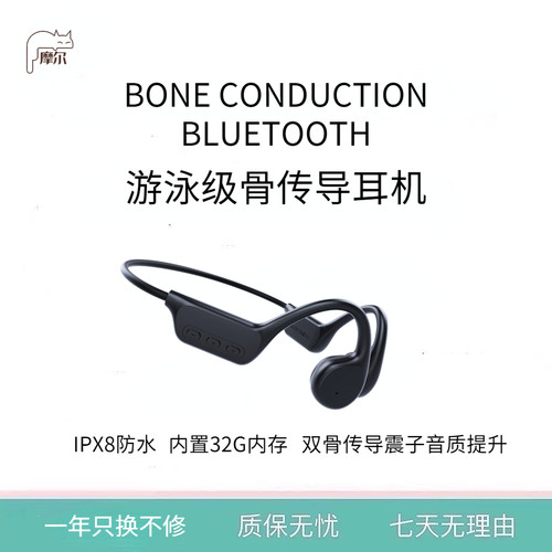 摩尔云真蓝牙游泳级骨传导耳机X7