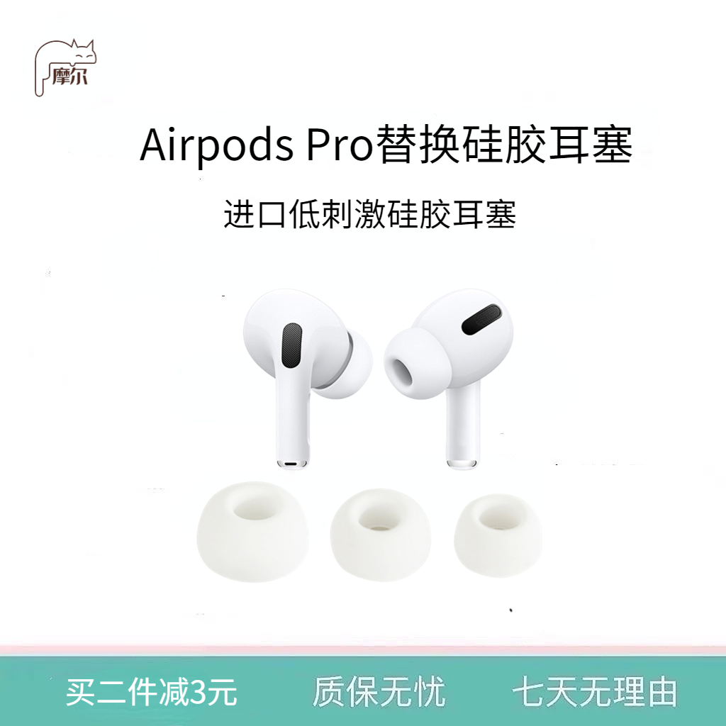 摩尔云优选/适用于airpodspro华强北三代pro五代pro2耳机硅胶耳塞