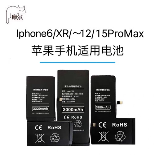 摩尔云iPhone13手机电池原版芯片