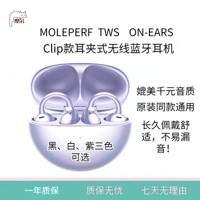 摩尔云Clip耳夹式蓝牙耳机不累耳