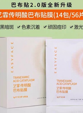 艺霏传明酸巴布贴膜提亮肤色保湿改善色沉反黑黯淡氨甲环酸莹润