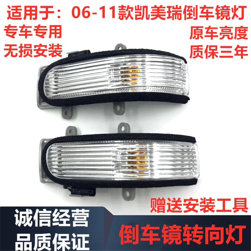 适用0607080910灯倒车镜