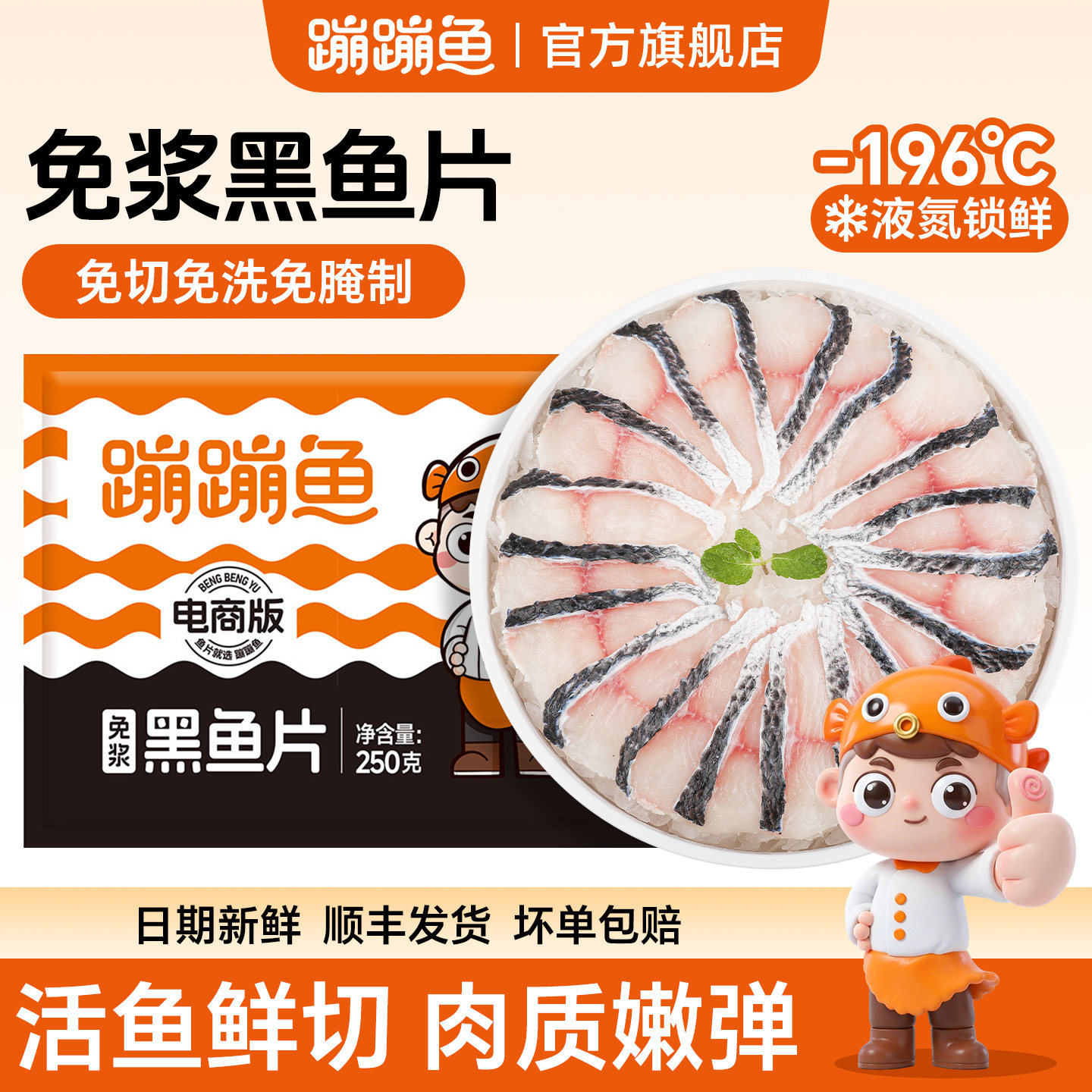 蹦蹦鱼免浆去刺黑鱼片火锅食材酸菜鱼专用鱼片批发活鱼新鲜商用