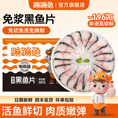 免浆免洗 活鱼鲜切  液氮冷冻锁鲜
