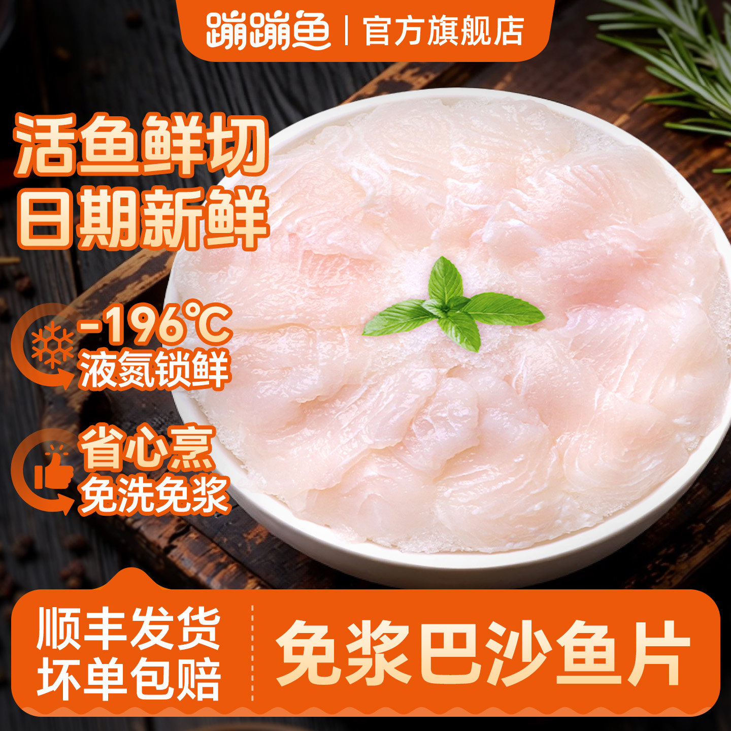 蹦蹦鱼现切免浆巴沙鱼片冷冻新鲜火锅食材鱼片