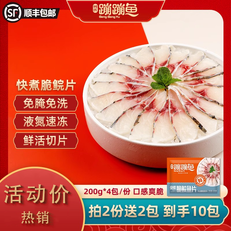 何氏蹦蹦鱼脆爽拍1份发4包