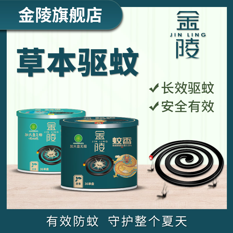 金陵无烟蚊香盘家用防蚊驱蚊非无毒户野外文香盒整箱批送盘托架子