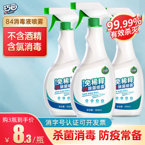 99.99%杀菌率84消毒液喷雾非酒精