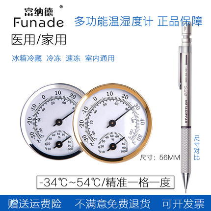 富纳德家用高精度冰箱专用温度计医院药房厨房冷柜冷藏专业精准