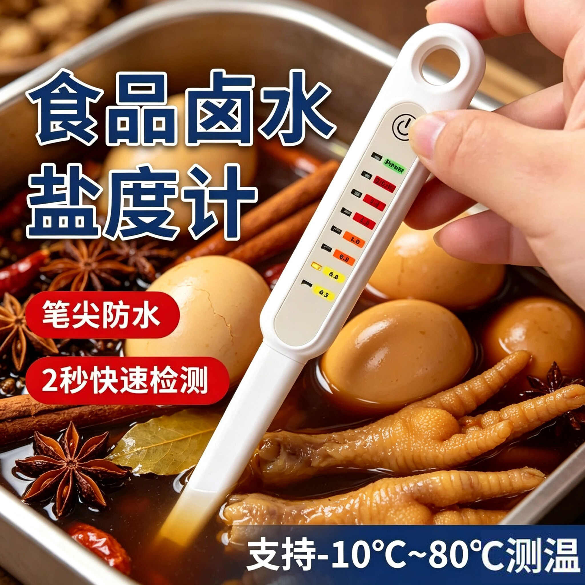 富纳德高精度食品卤水盐度计