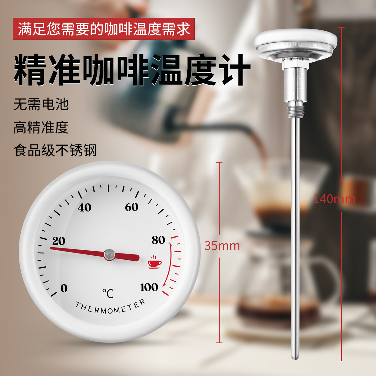 咖啡奶茶螺纹防水测液体温度计