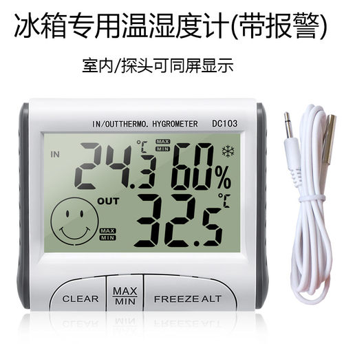 药房冷柜室内专业精准温度计