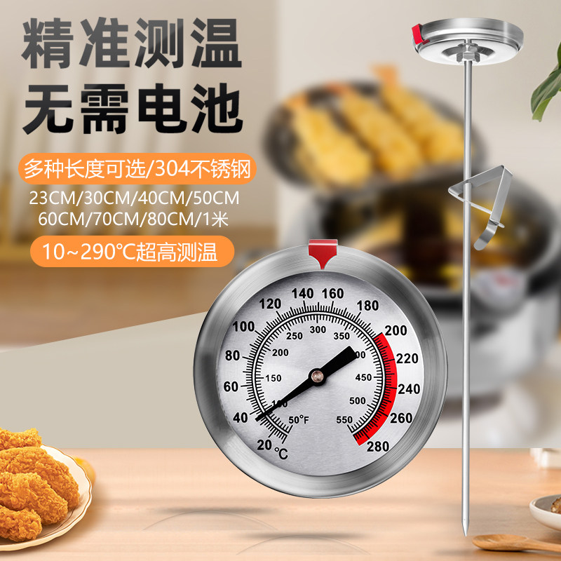 富纳德高精度食品液体油温计