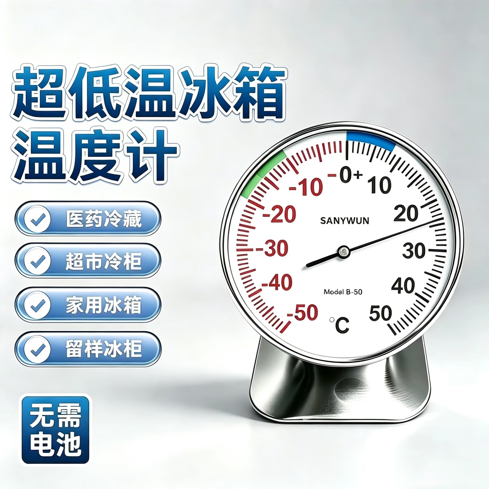 富纳德高精度冰箱温度计