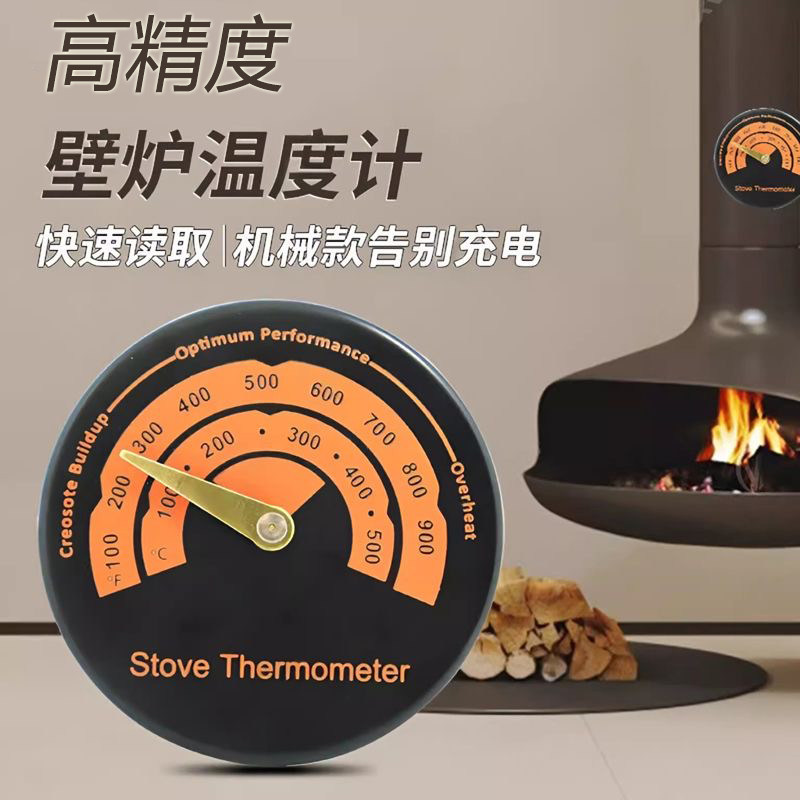 富纳德高精度壁炉温度计