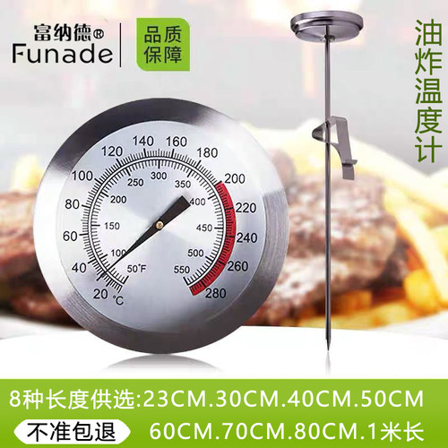 高精度厨房用食品测油温度计测水