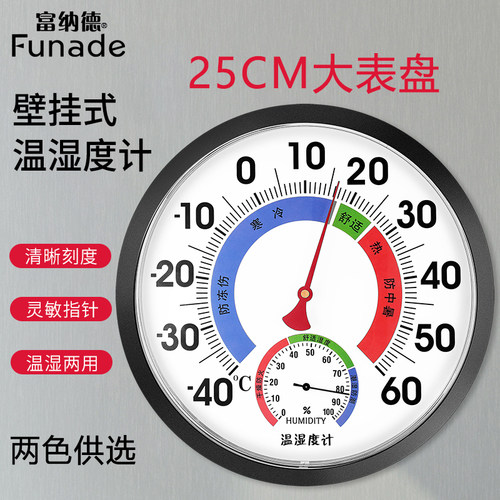 25cm超大温湿度计工业家用