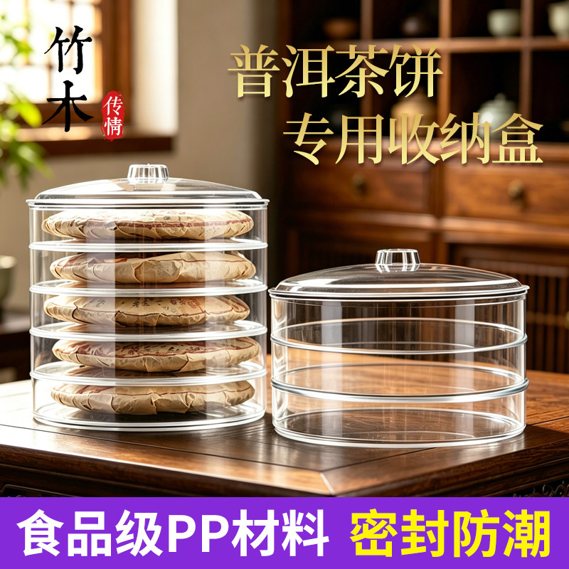 普洱茶盒多层透明防潮密封储存图片