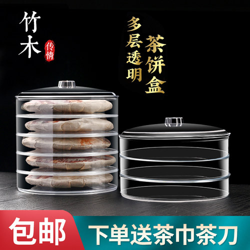 普洱茶盒多层透明防潮密封储存