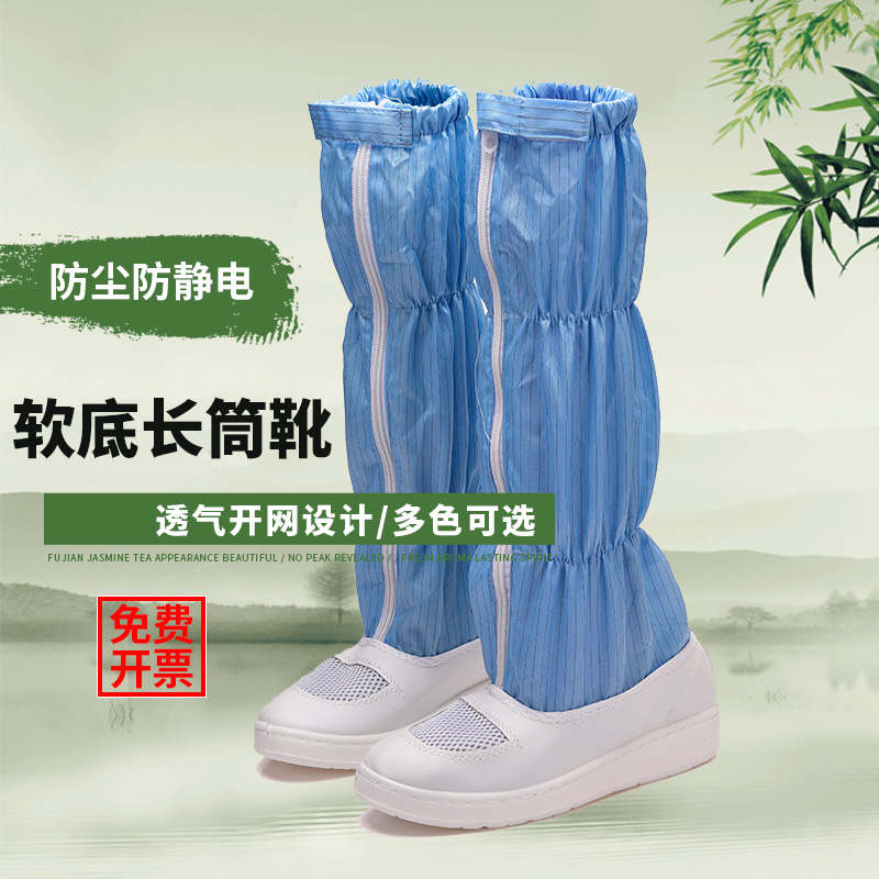 软底透气无尘长筒靴防静电鞋