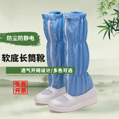 驭林PU软底透气防静电鞋 男女长筒靴无尘靴 防尘高筒靴工作无尘鞋