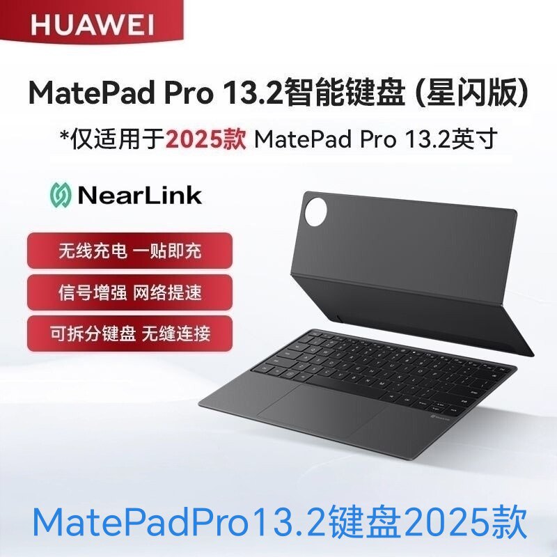 25款华为MatePadPro13.2智能磁吸星闪键盘原装正品分体式便携保护图片