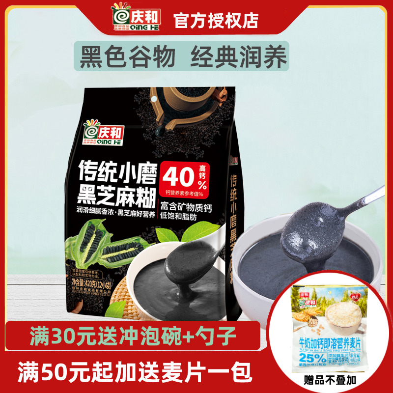 庆和手磨纯香黑芝麻糊谷物即食