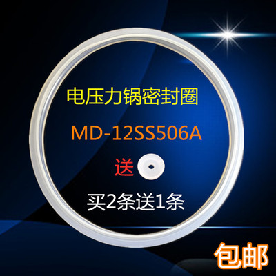 美的电压力锅配件密封圈MY-SS5061P MY-HS5060P 盖板密封环
