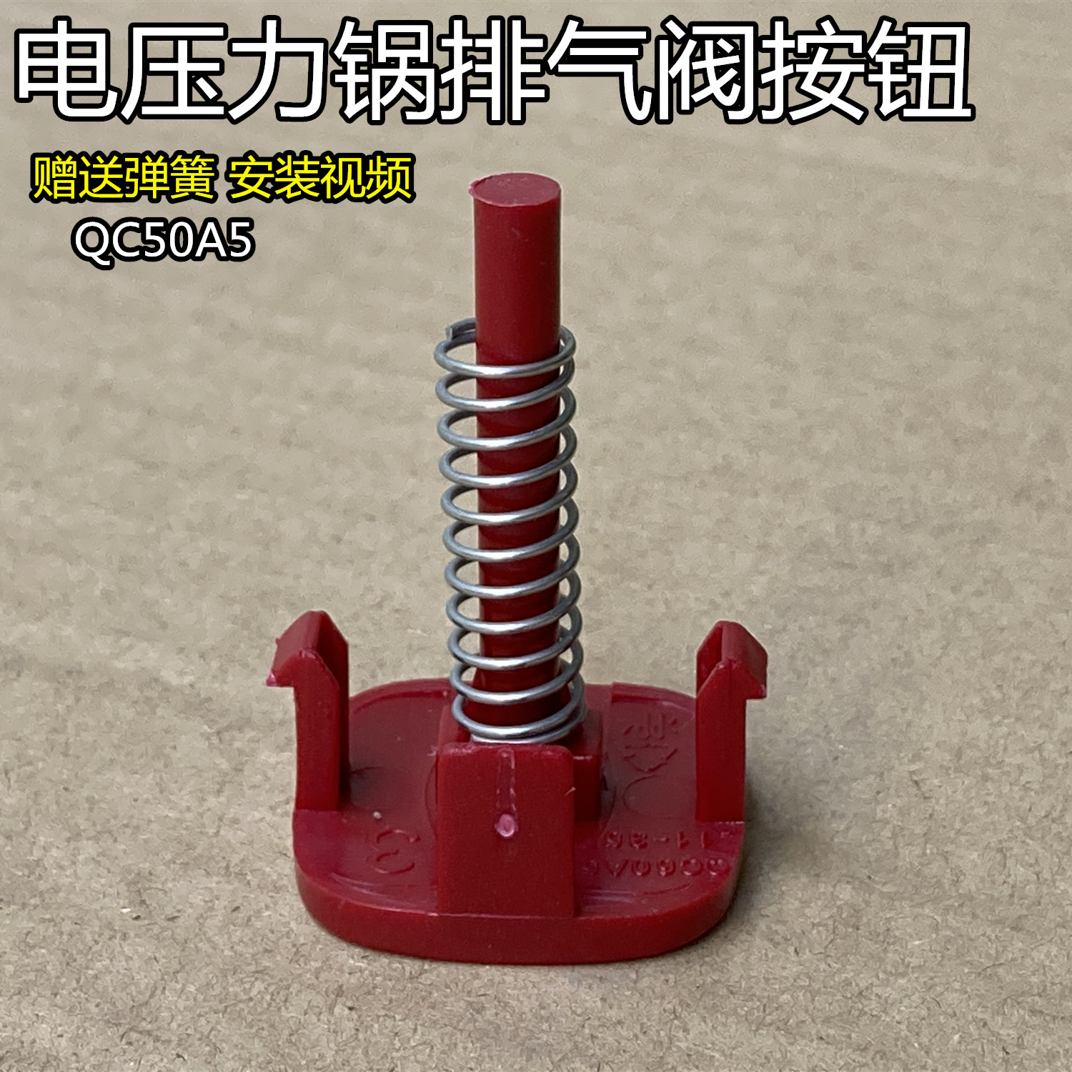 美的电压力锅配件排气按钮MY-YL50Simple101/102/YL50101提手按键