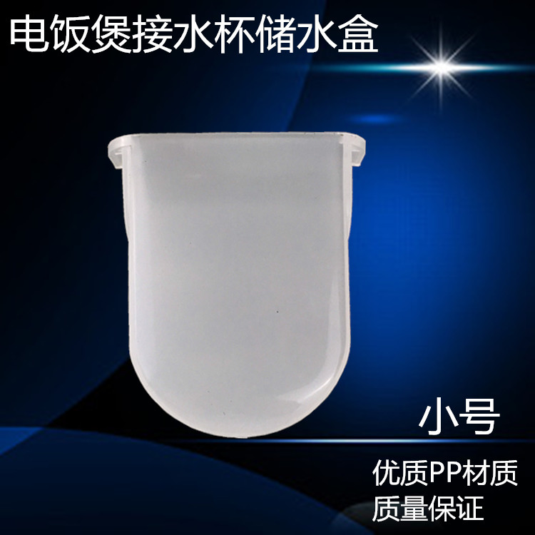 美的电饭煲配件原装接水盒YJ408D/YJ508D/YJ508C/YJ308接水杯正
