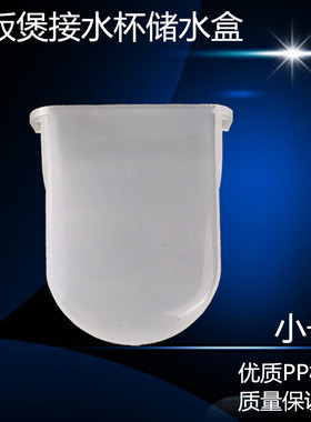 美的电饭煲配件接水盒MB-WYJ301/WYJ301/YJ508J接水杯储水盒