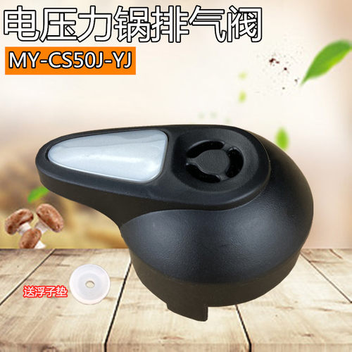 美的电压力锅配件限压阀PCD408B PCD608B MY-CD50GR CH50G排气阀