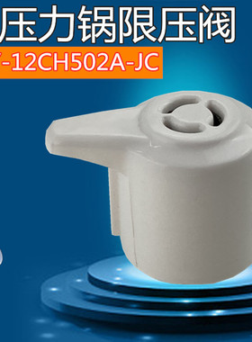 美的电高压力锅配件限压阀CS5022 12LS508A 13CS503A安全阀包邮