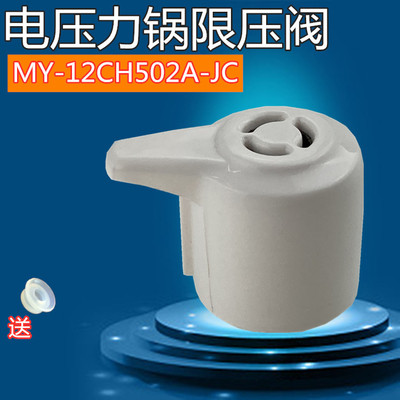 美的电压力锅配件MY-12LS507A 12CS502B 12PLS407A排气阀安全阀